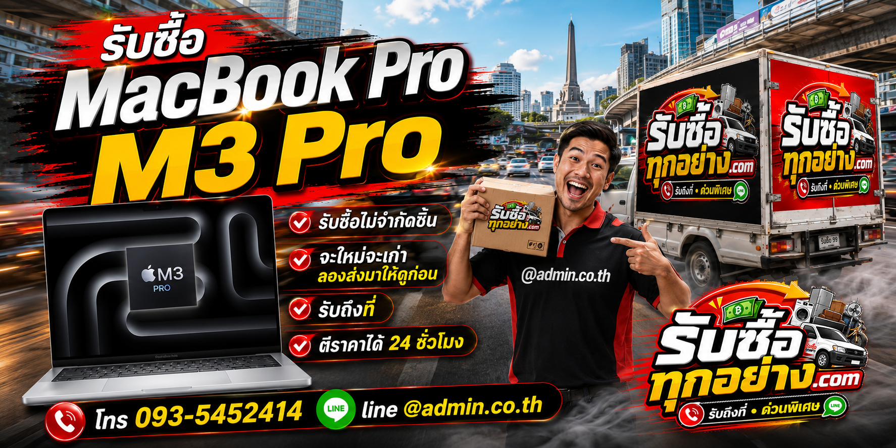 รับซื้อ MacBook Pro M3 Pro ของเก่ามีค่าได้เงินสด