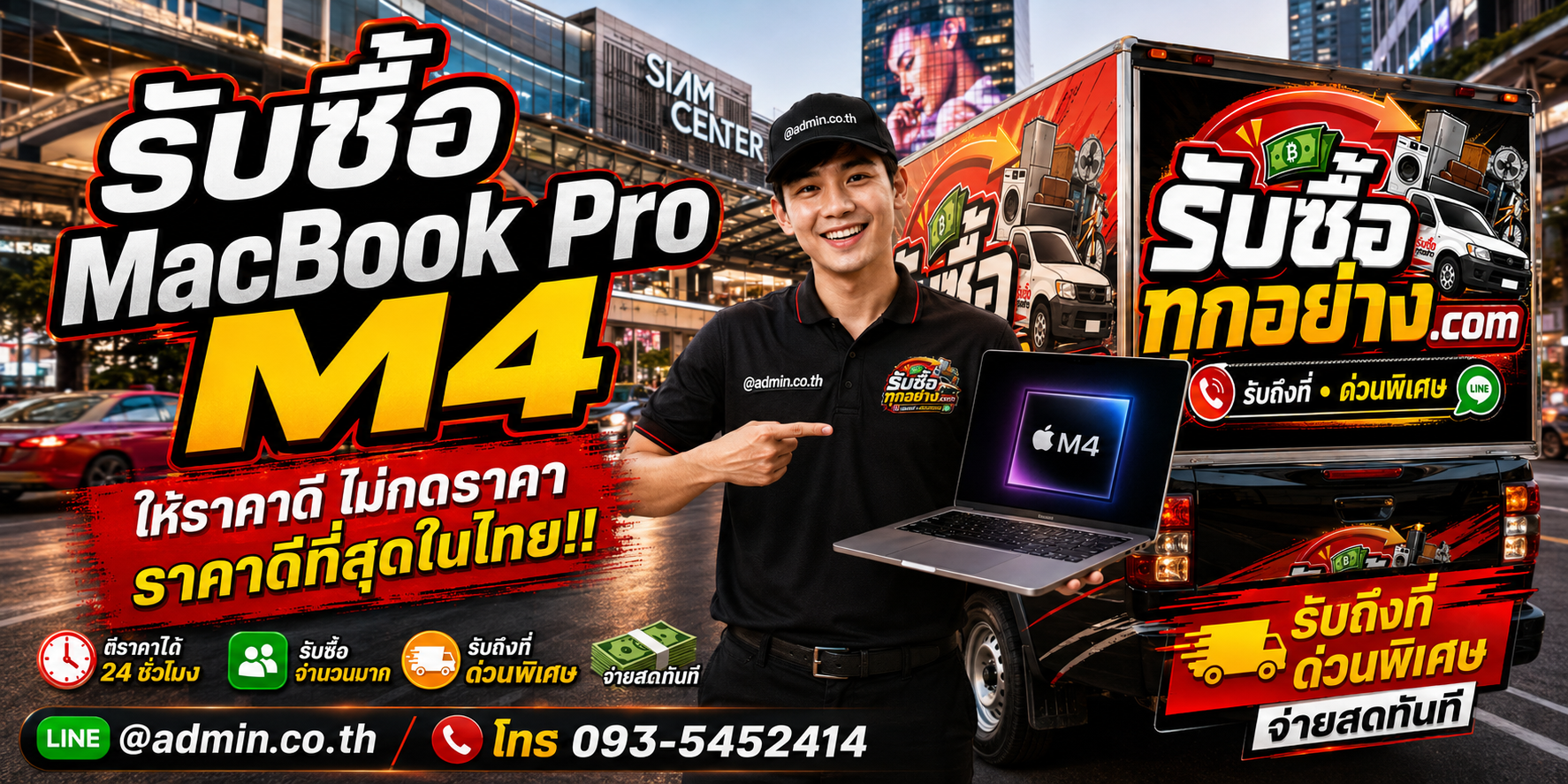 บริการรับซื้อ MacBook Pro M4และรับของด่วนถึงที่