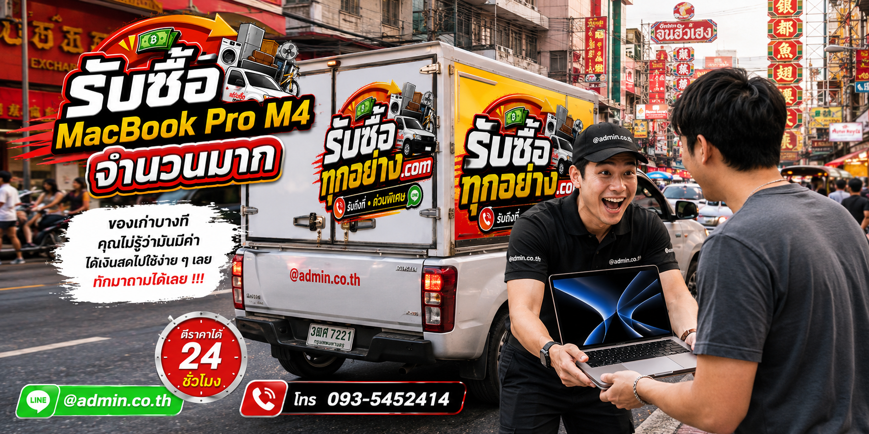 รับซื้อ MacBook Pro M4 รับซื้อไม่จำกัดชิ้น รับถึงที่