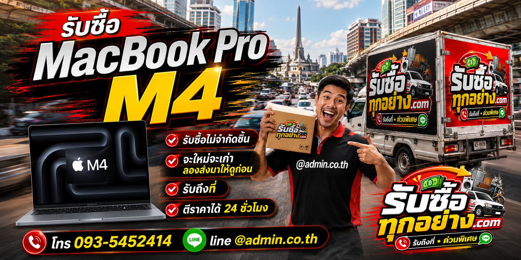รับซื้อ MacBook Pro M4 ของเก่ามีค่าได้เงินสด