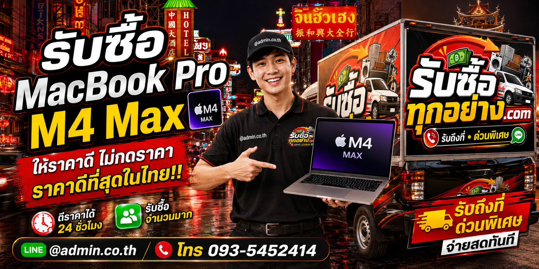 บริการรับซื้อ MacBook Pro M4 Maxและรับของด่วนถึงที่