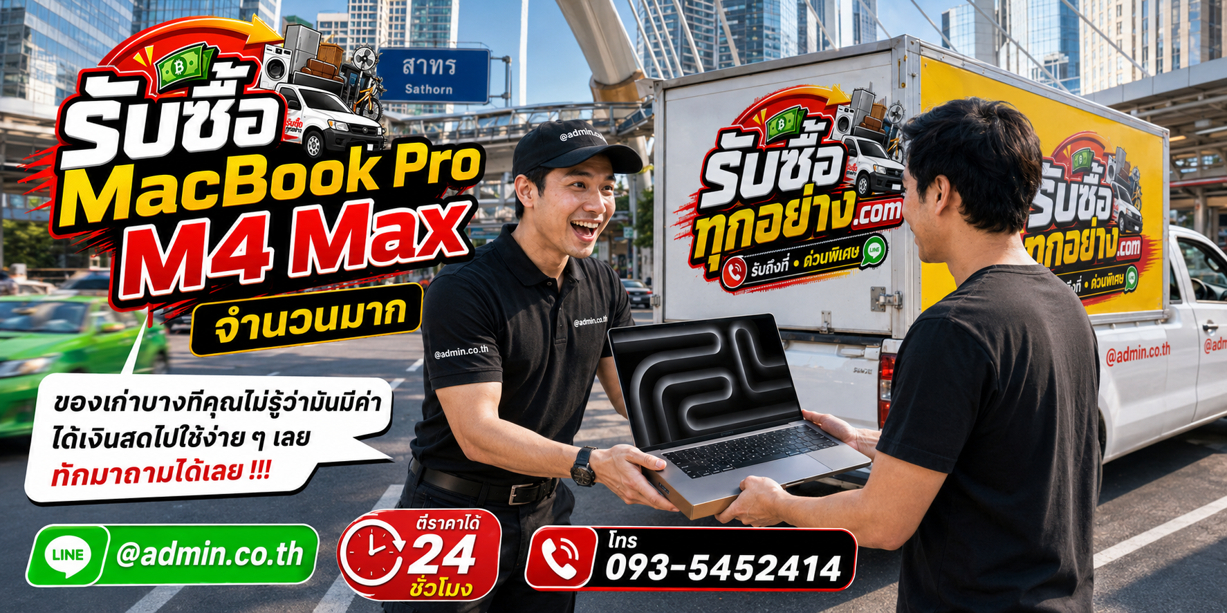 รับซื้อ MacBook Pro M4 Max รับซื้อไม่จำกัดชิ้น รับถึงที่