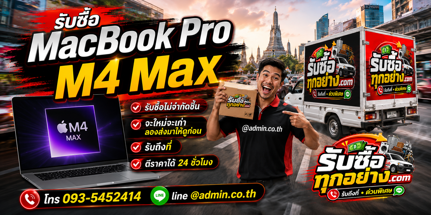 รับซื้อ MacBook Pro M4 Max ของเก่ามีค่าได้เงินสด