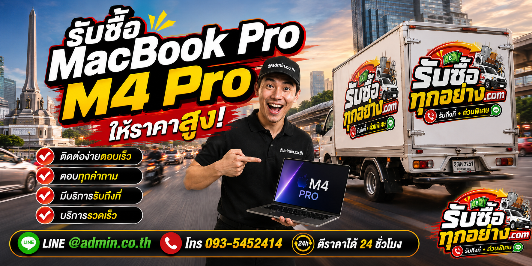 รับซื้อ MacBook Pro M4 Pro ติดต่อเร็ว มีบริการรับถึงที่