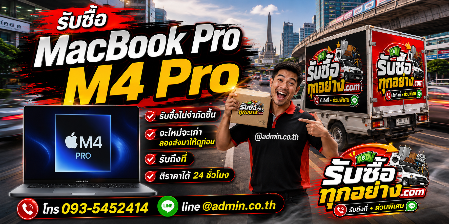 ขาย MacBook Pro M4 Pro มือสอง รับเงินตามข้อตกลง