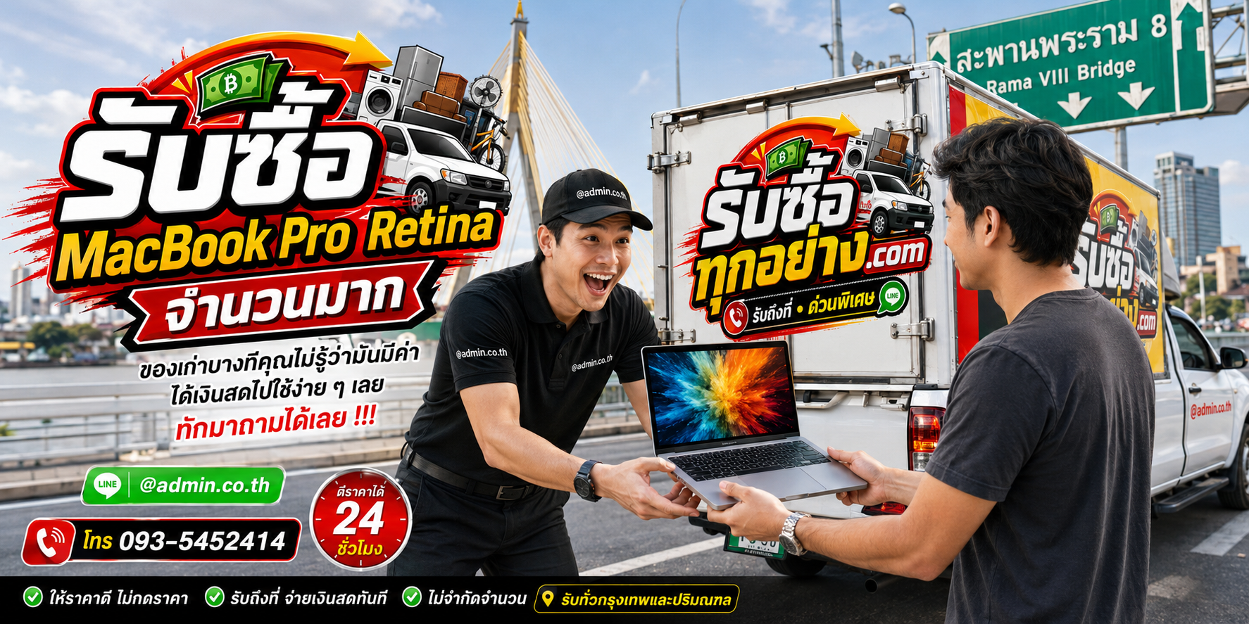 รับซื้อ MacBook Pro Retina รับซื้อไม่จำกัดชิ้น รับถึงที่