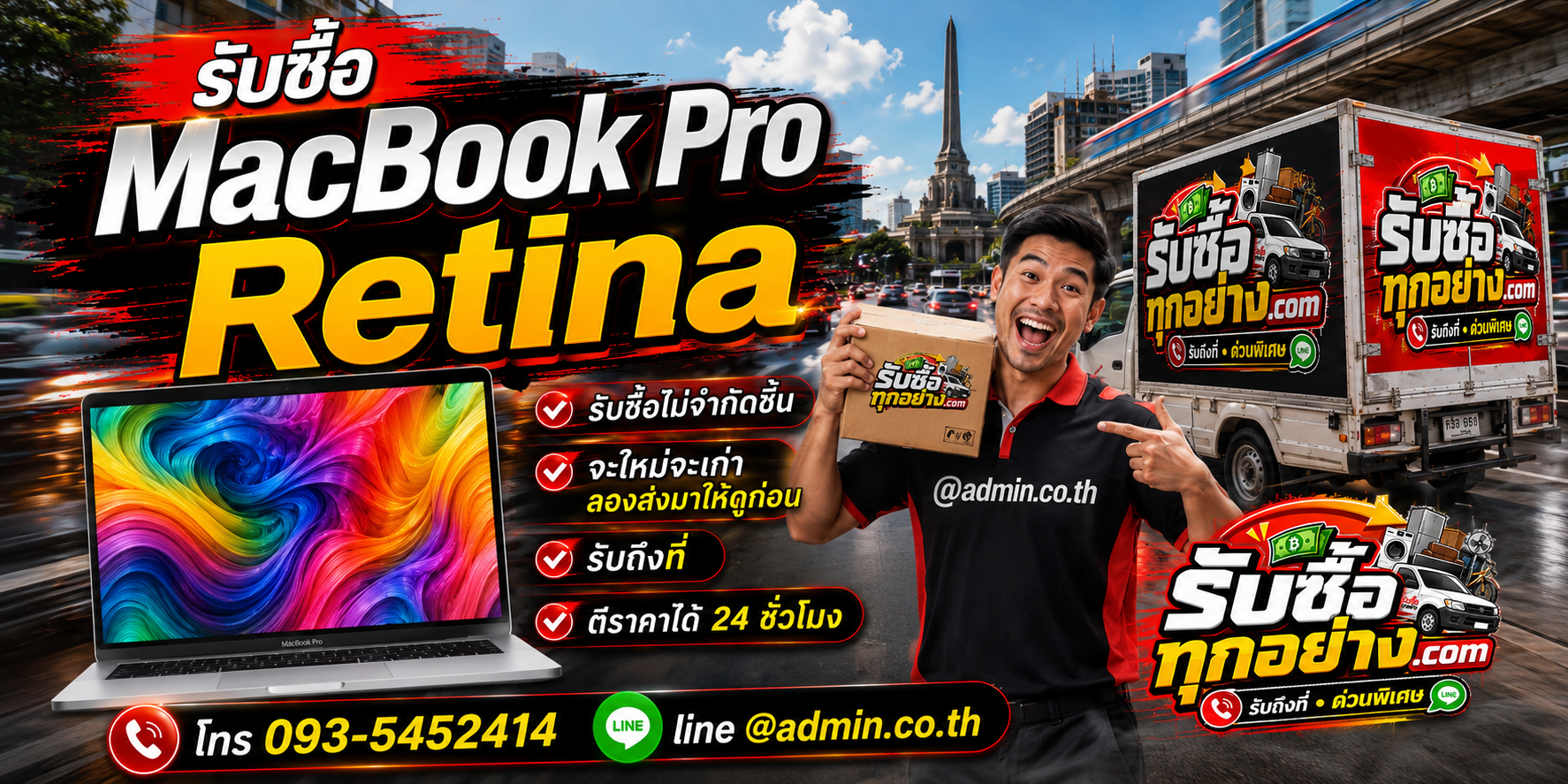 รับซื้อ MacBook Pro Retina ของเก่ามีค่าได้เงินสด