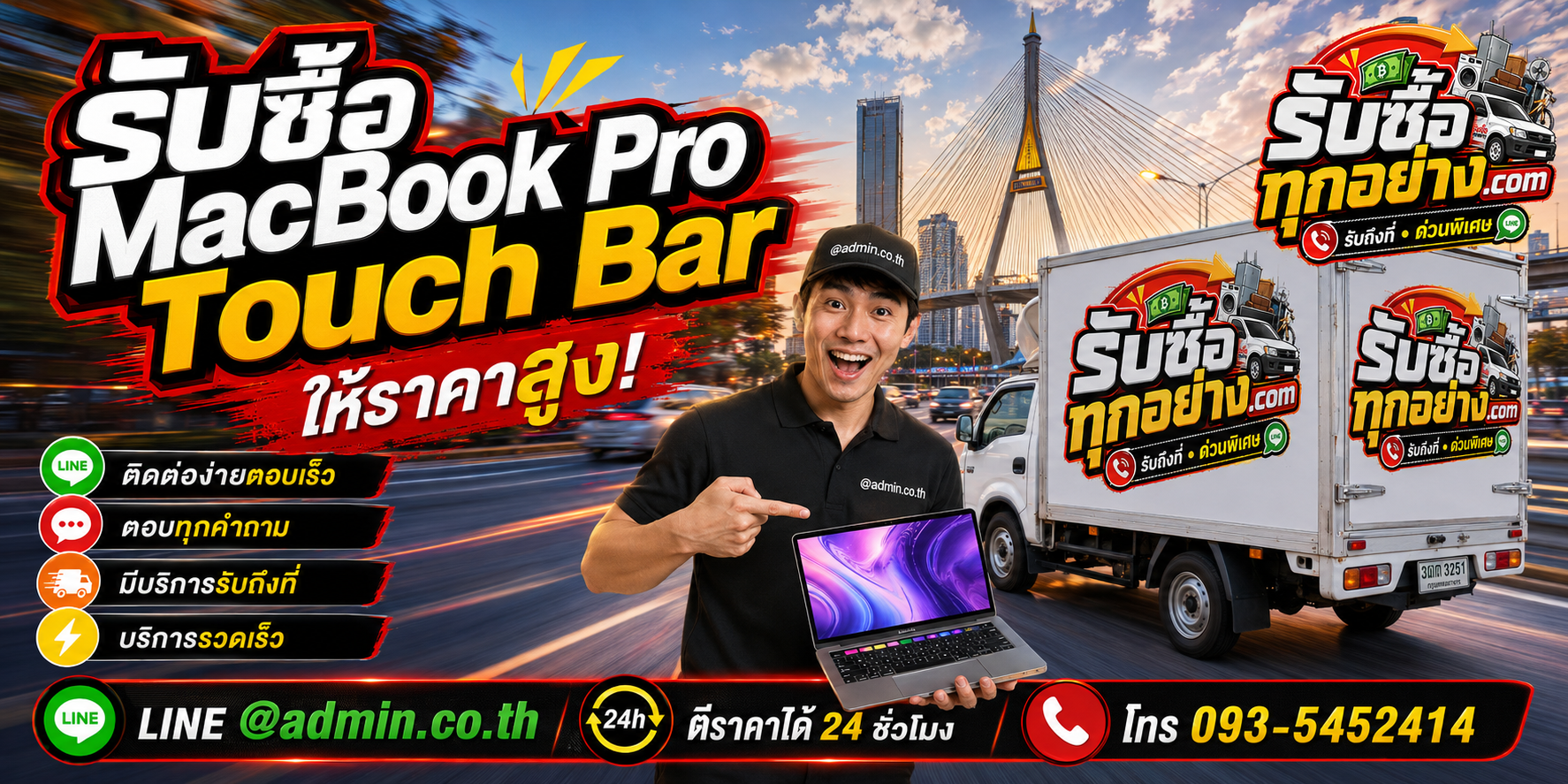รับซื้อ MacBook Pro Touch Bar ติดต่อง่ายตอบเร็ว มีบริการรับถึงที่
