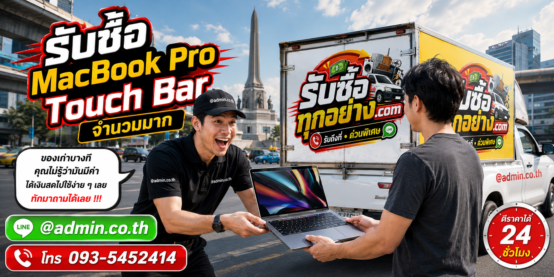 รับซื้อ MacBook Pro Touch Bar รับซื้อไม่จำกัดชิ้น รับถึงที่