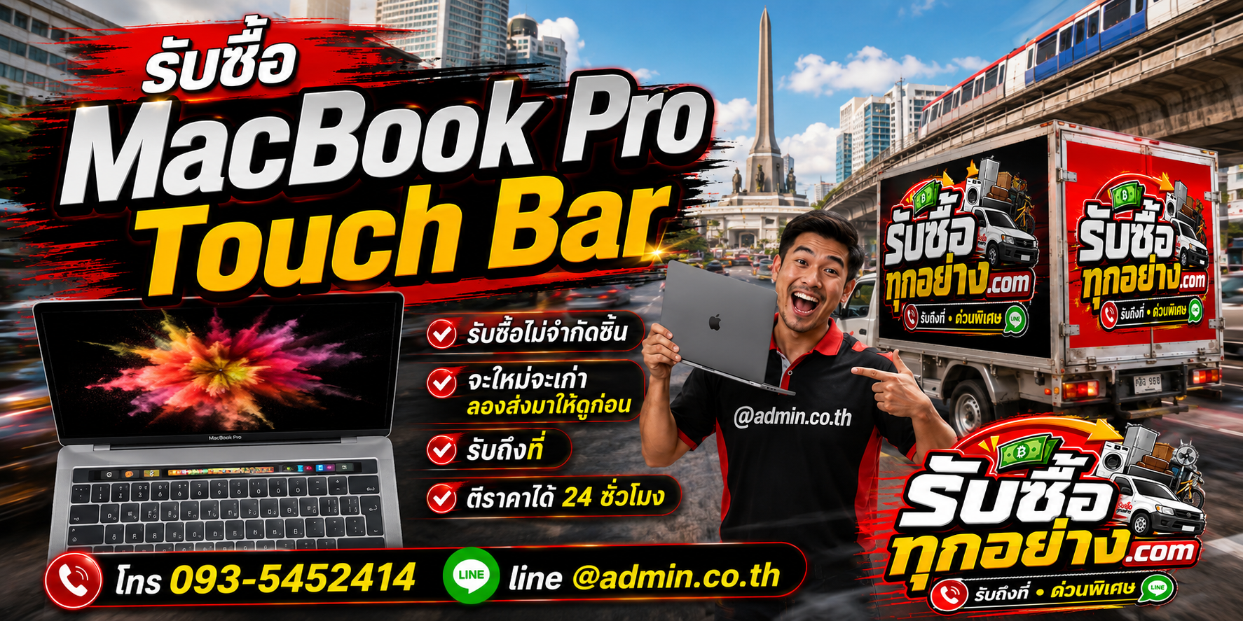 รับซื้อ MacBook Pro Touch Bar ของเก่ามีค่าได้เงินสด