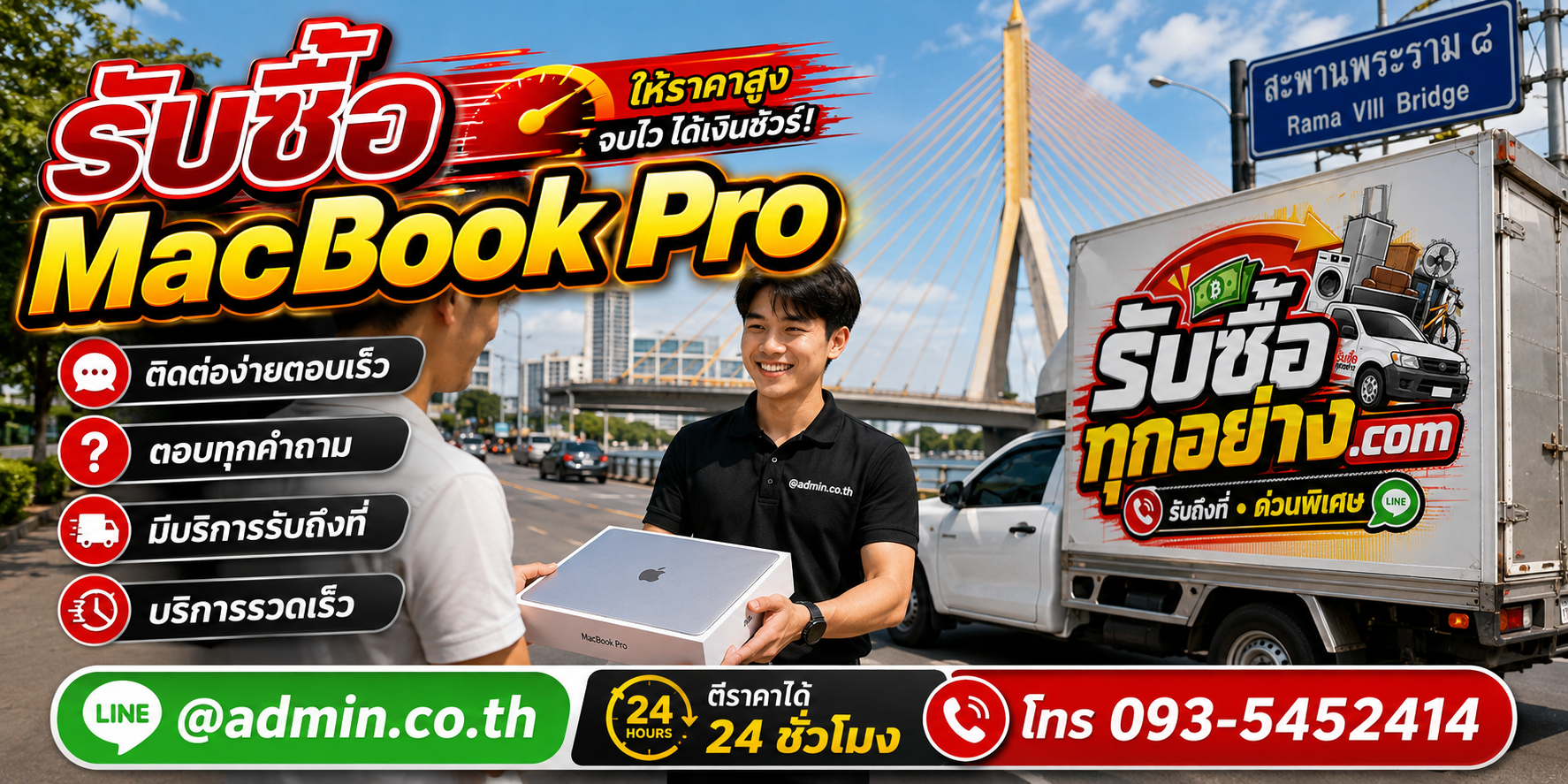 รับซื้อ MacBook Pro ติดต่อง่ายตอบเร็ว มีบริการรับถึงที่