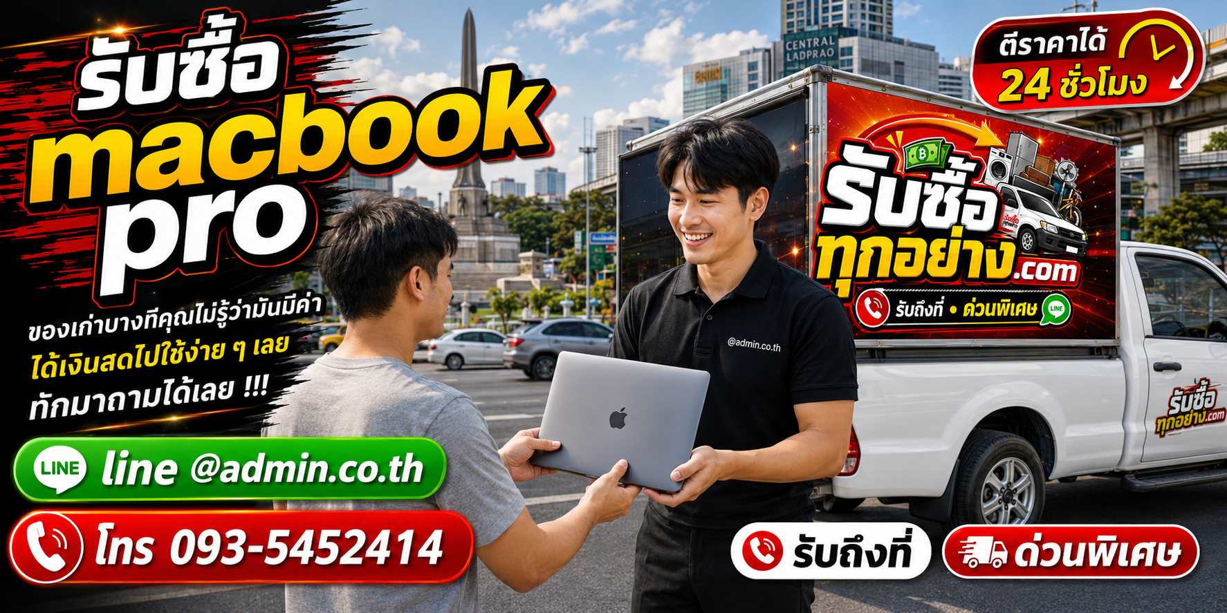 รับซื้อ MacBook Pro รับซื้อไม่จำกัดชิ้น รับถึงที่