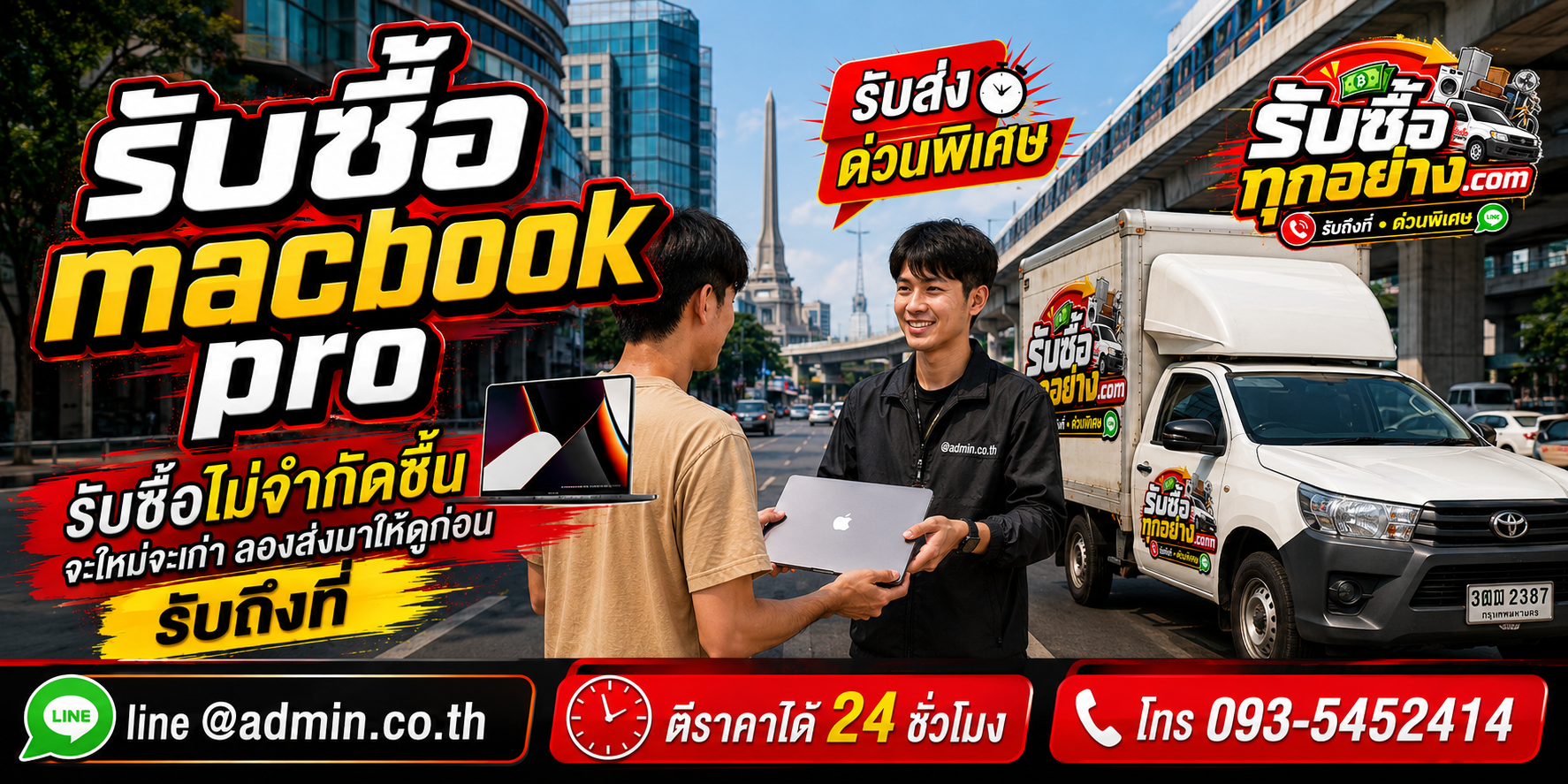 รับซื้อ MacBook Pro ของเก่ามีค่าได้เงินสด