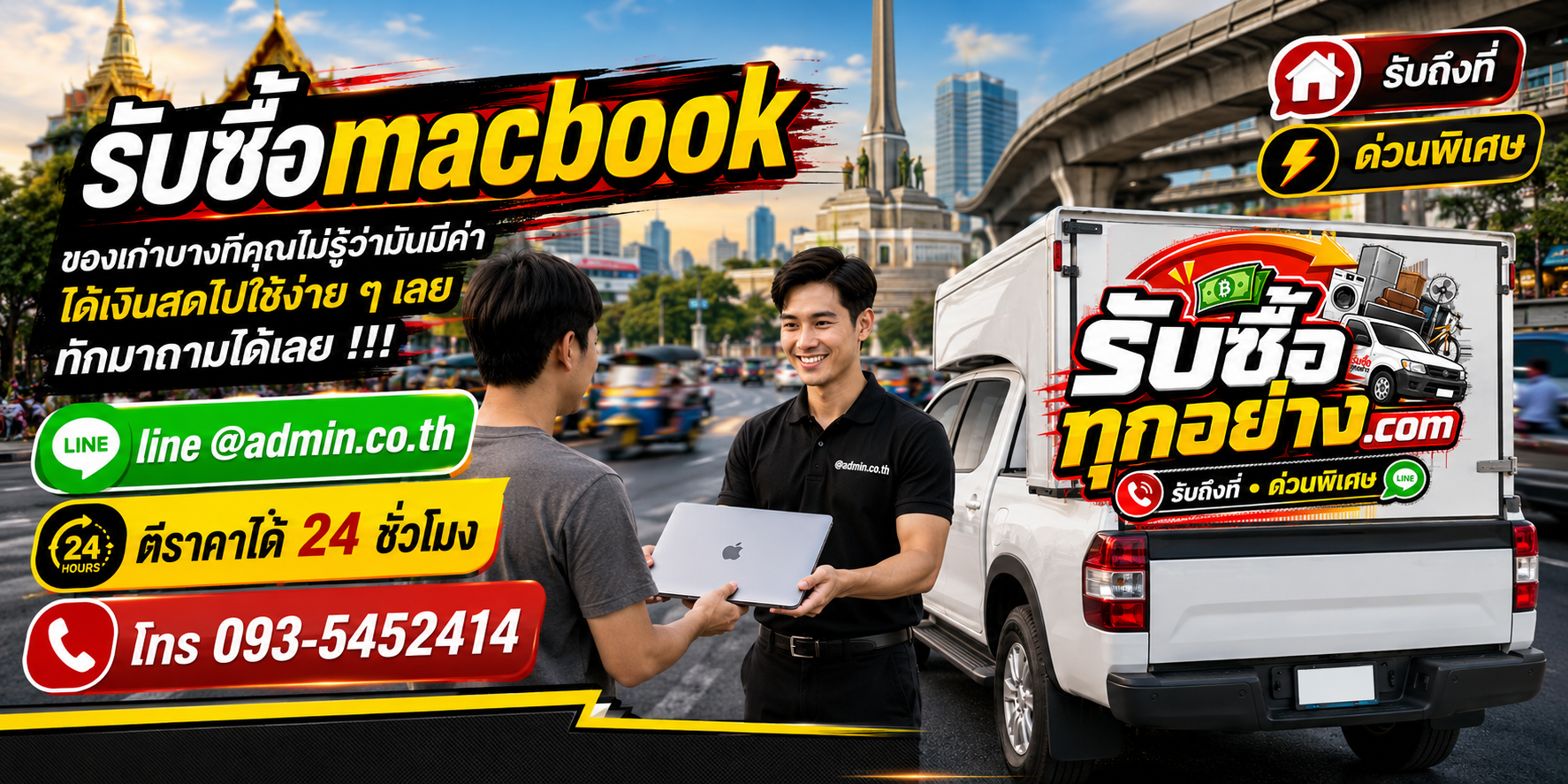 รับซื้อ MacBook รับซื้อไม่จำกัดชิ้น รับถึงที่