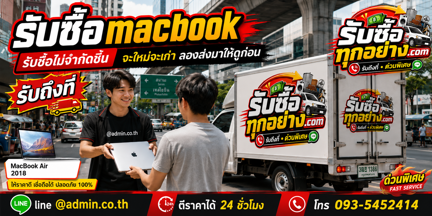 รับซื้อ MacBook ของเก่ามีค่าได้เงินสด