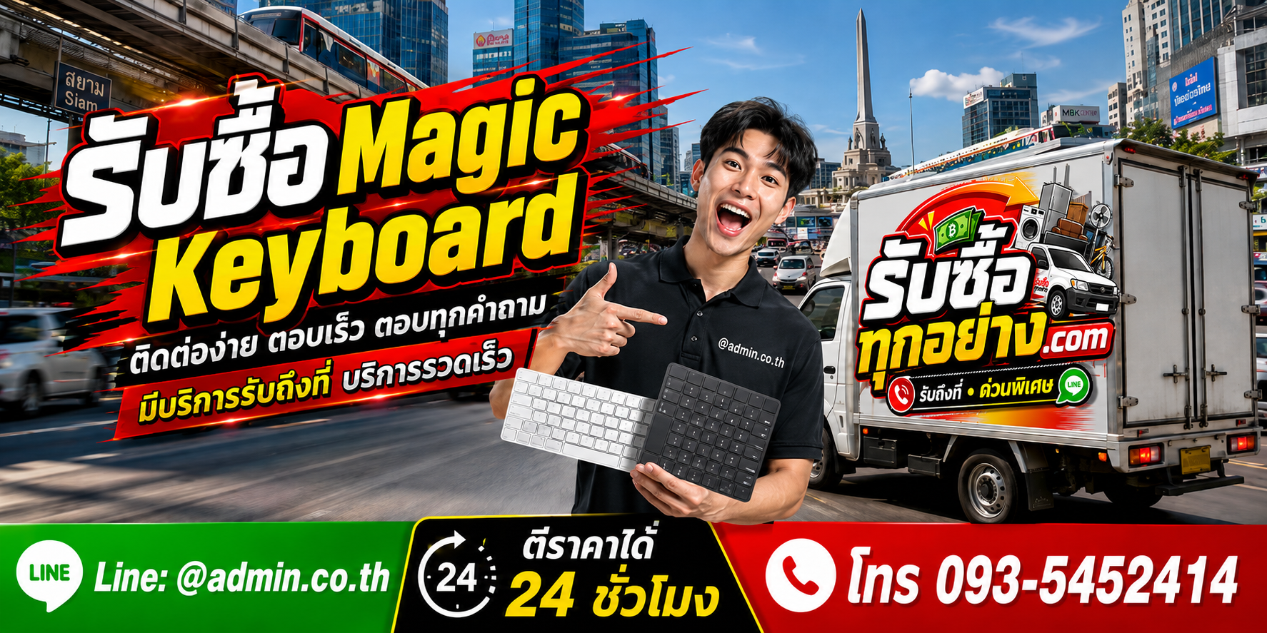 รับซื้อ Magic Keyboard ติดต่อง่ายตอบเร็ว มีบริการรับถึงที่