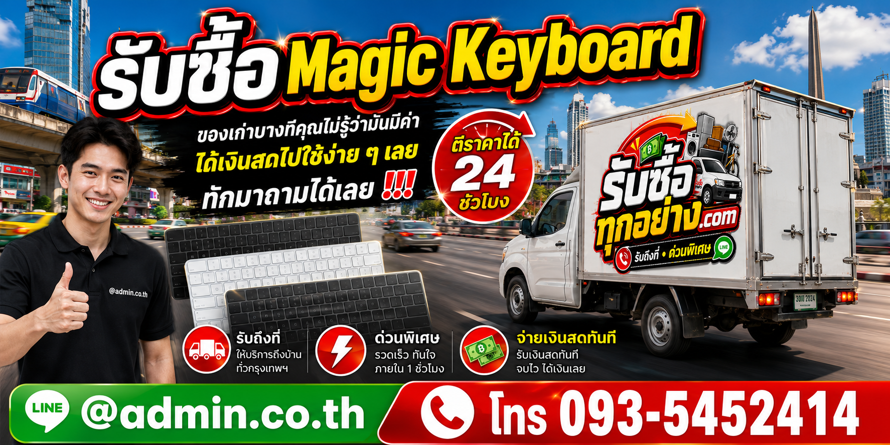 รับซื้อ Magic Keyboard รับซื้อไม่จำกัดชิ้น รับถึงที่