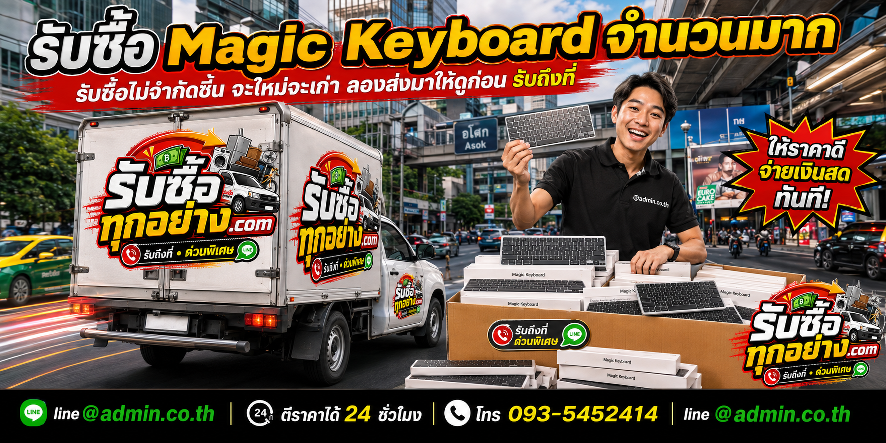 รับซื้อ Magic Keyboard ของเก่ามีค่าได้เงินสด