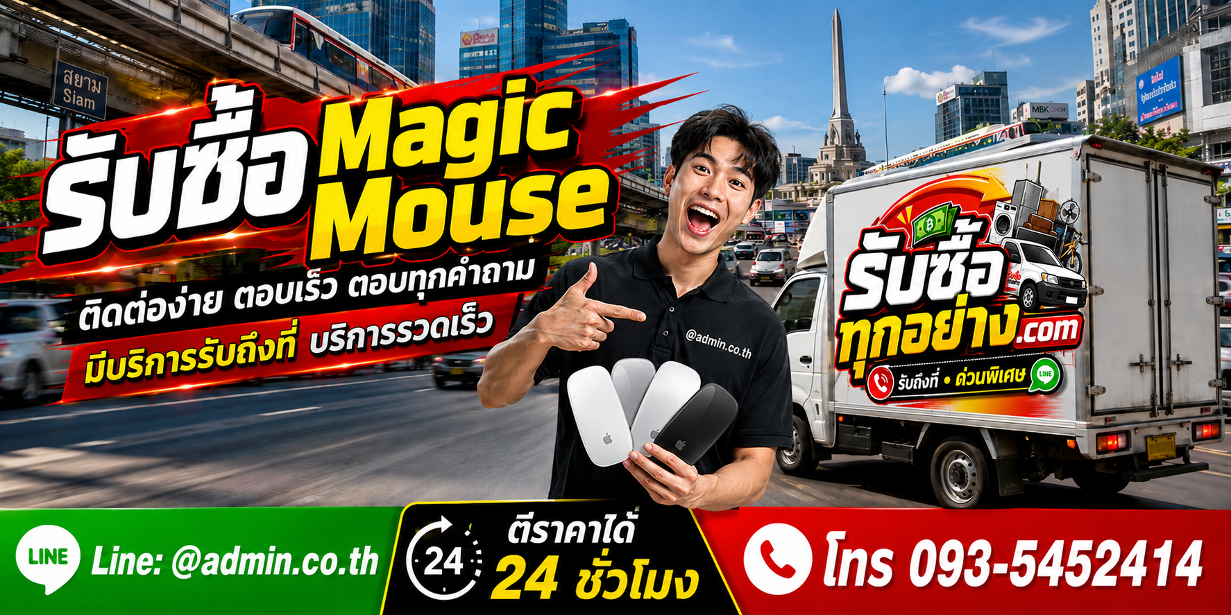 รับซื้อ Magic Mouse ติดต่อง่ายตอบเร็ว มีบริการรับถึงที่