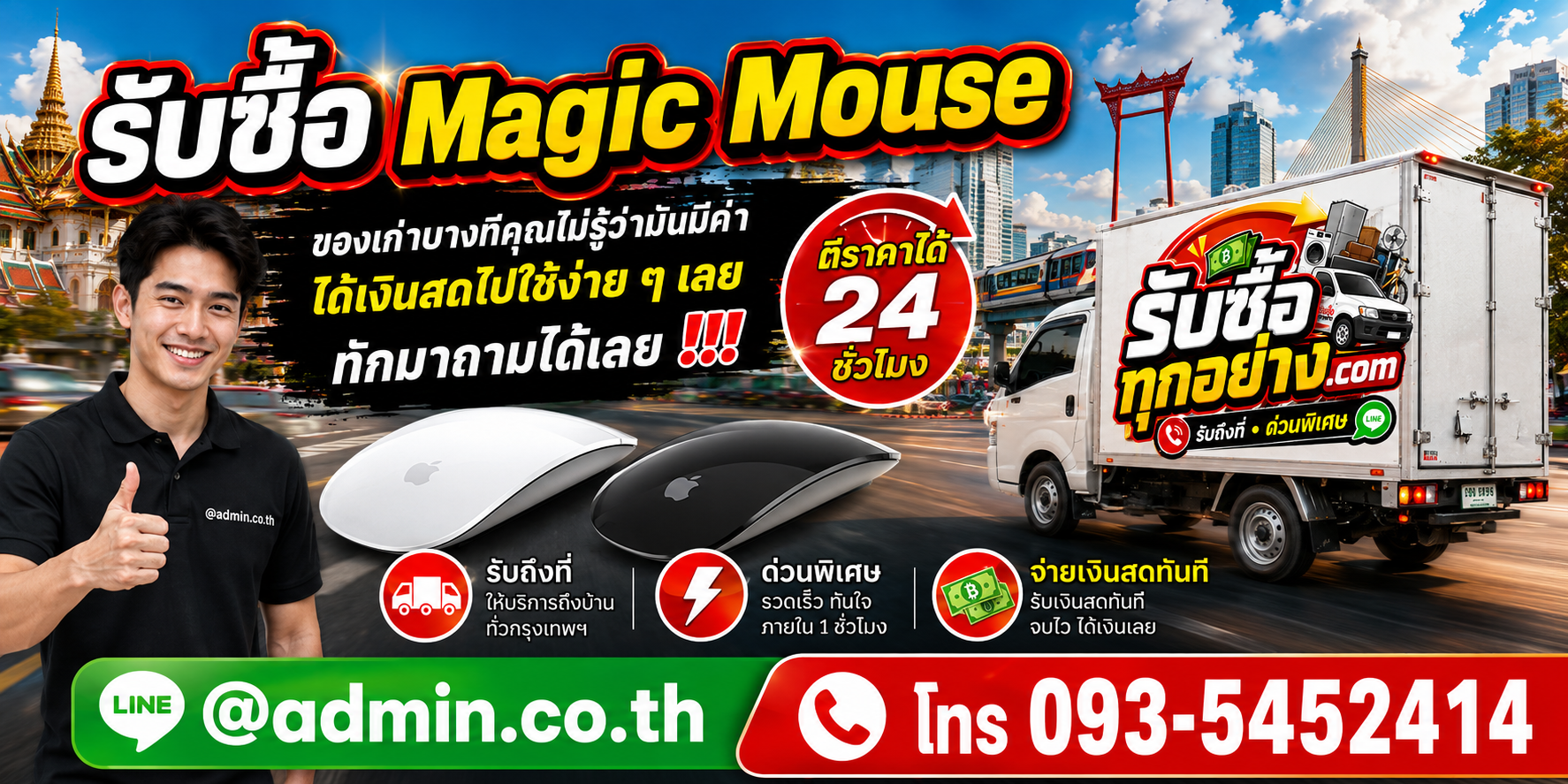 รับซื้อ Magic Mouse รับซื้อไม่จำกัดชิ้น รับถึงที่