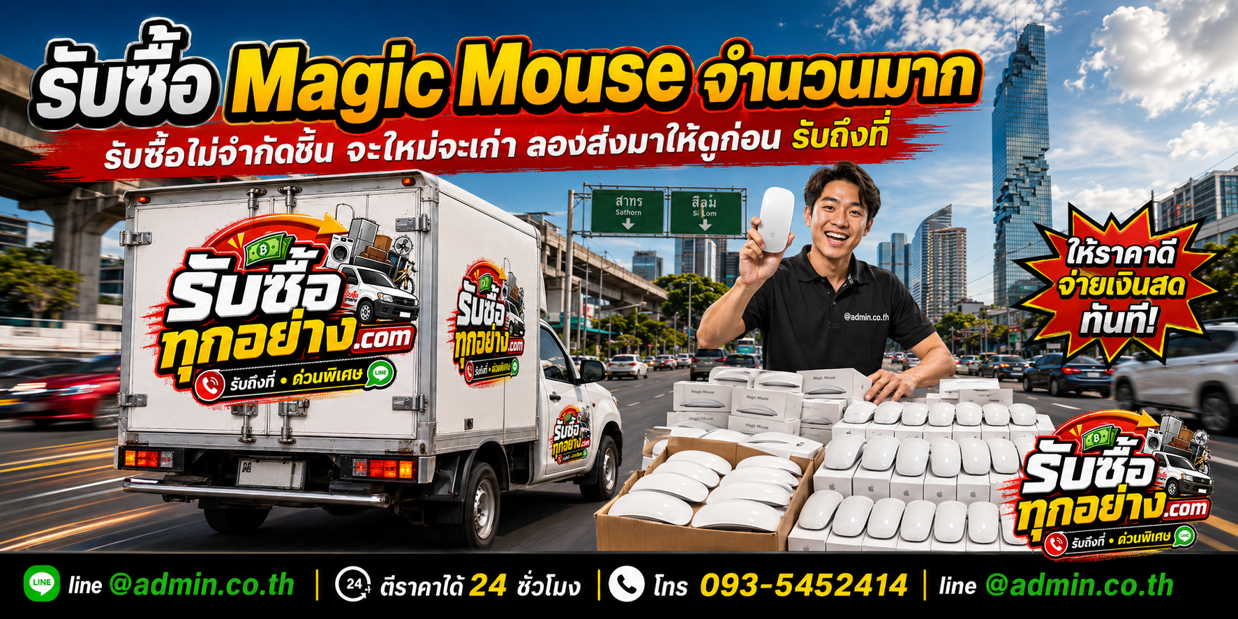 รับซื้อ Magic Mouse ของเก่ามีค่าได้เงินสด