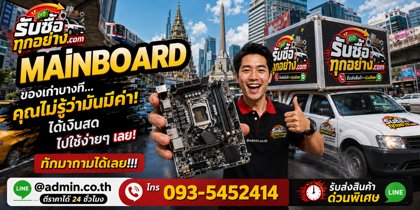 รับซื้อ mainboard ติดต่อง่ายตอบเร็ว มีบริการรับถึงที่