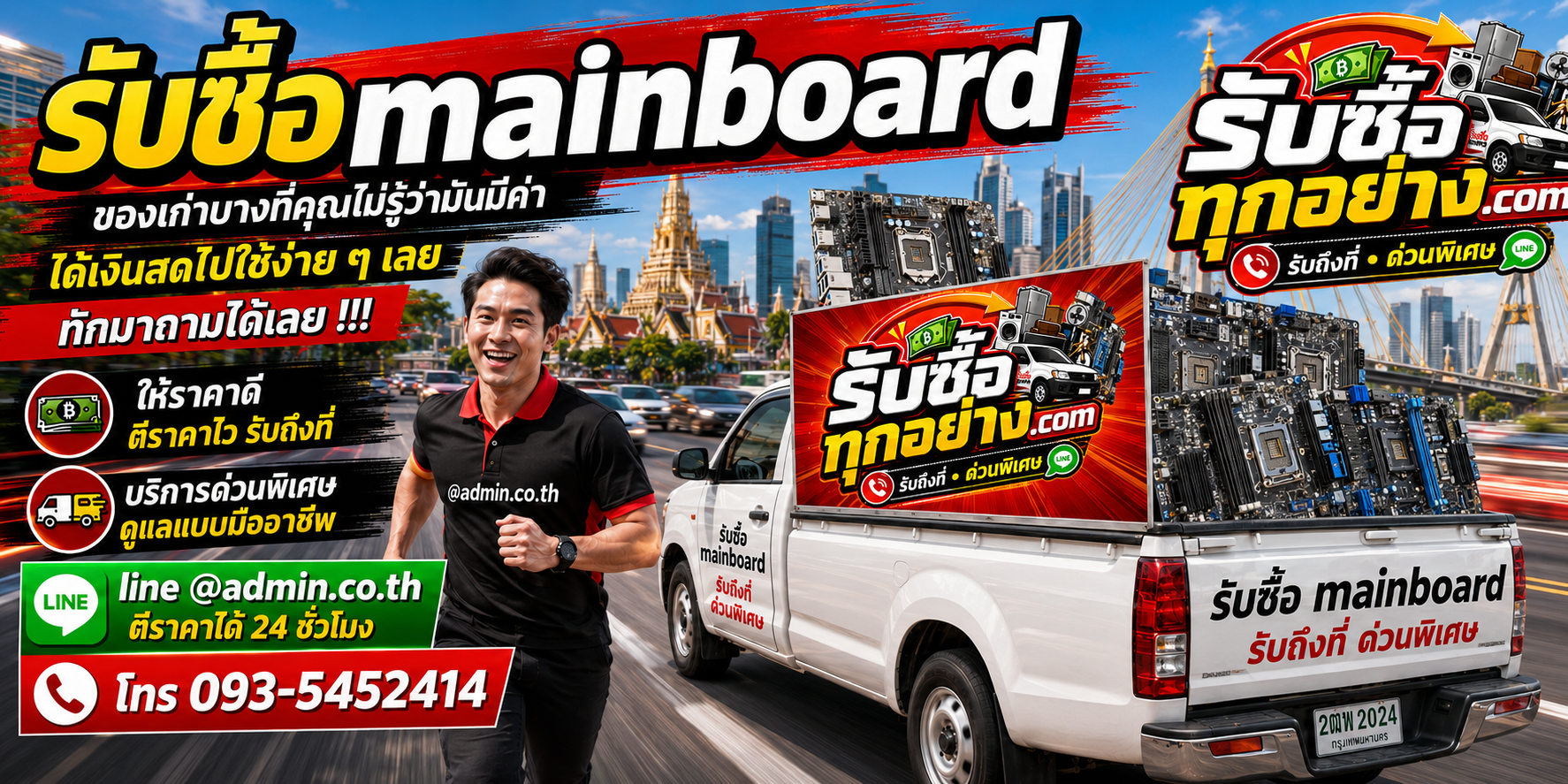 รับซื้อ mainboard รับซื้อไม่จำกัดชิ้น รับถึงที่