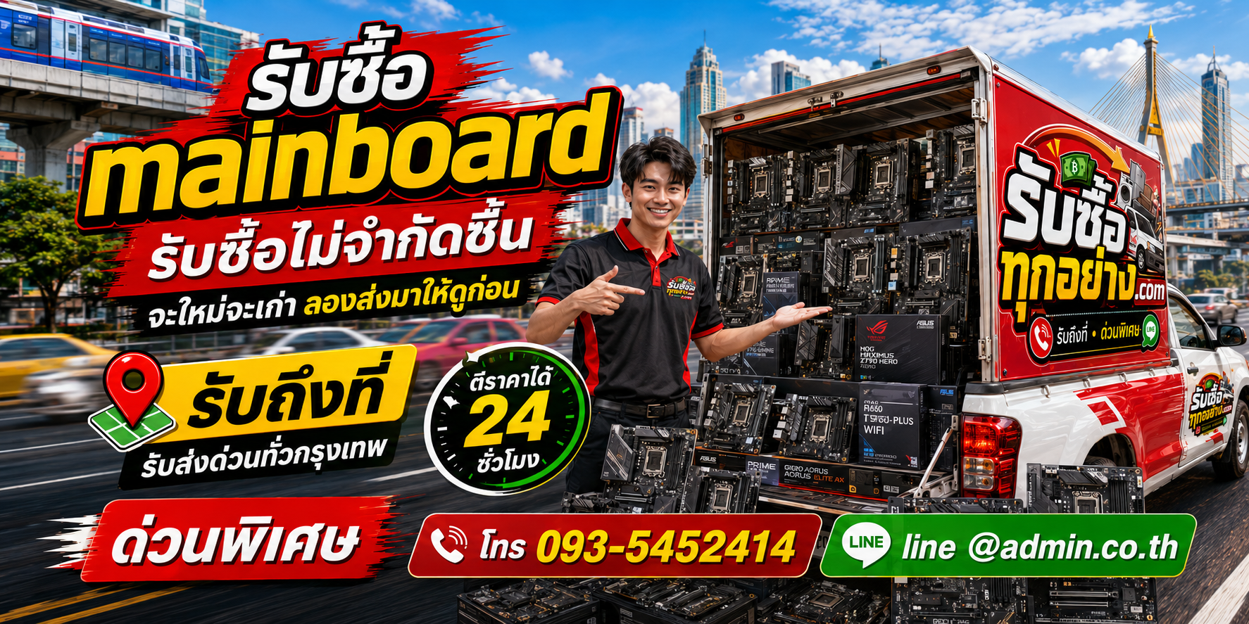 รับซื้อ mainboard ของเก่ามีค่าได้เงินสด