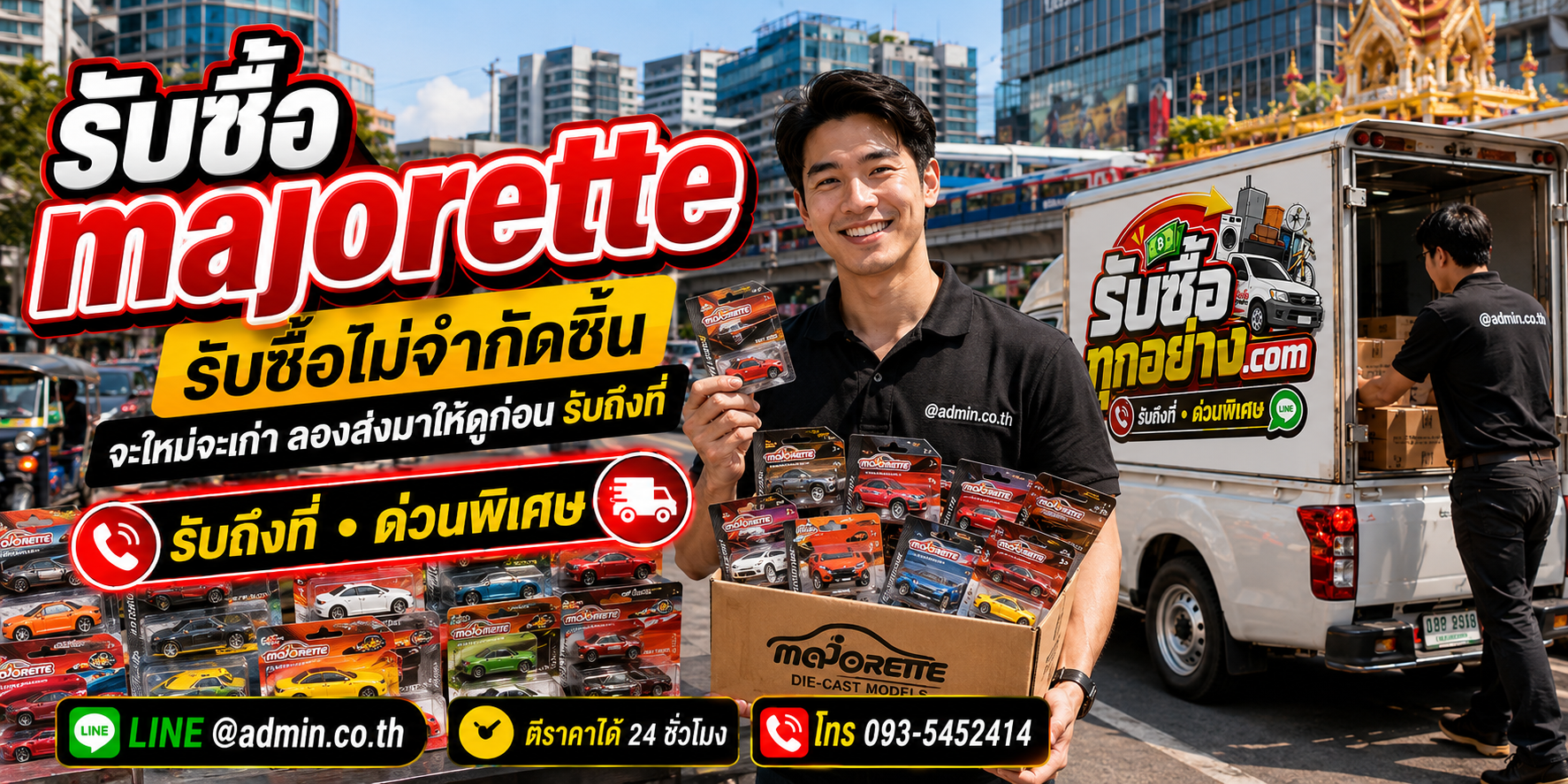 รับซื้อ Majorette เก่า รถโมเดล Diecast และคอลเลกชัน