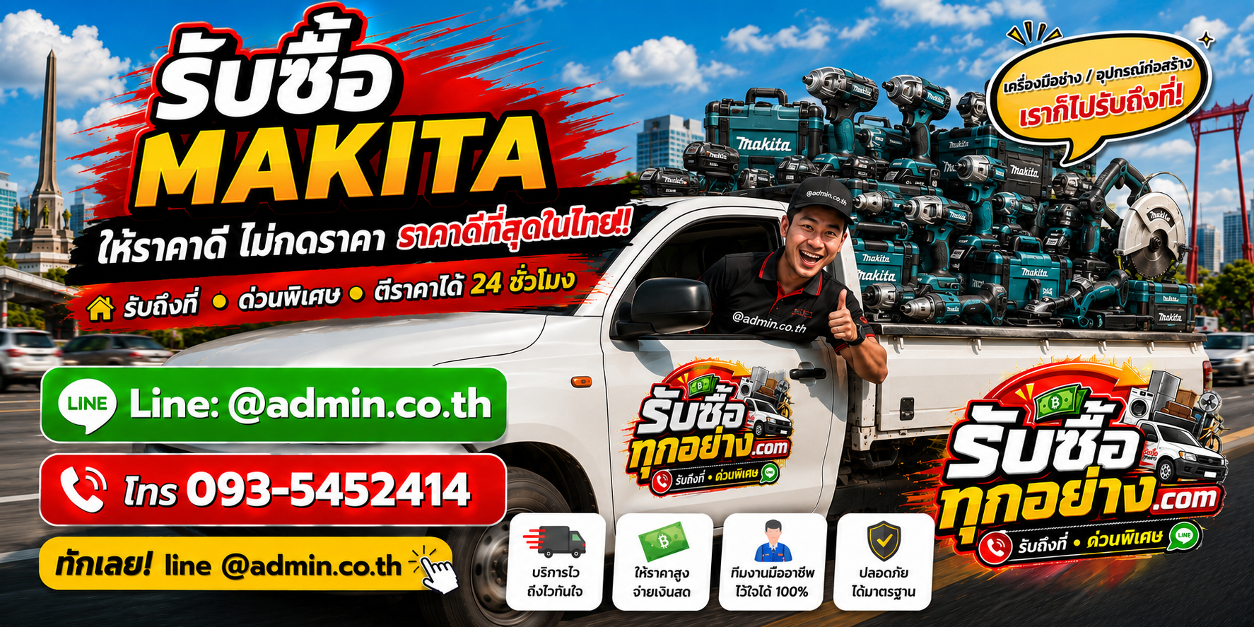 บริการรับซื้อ MAKITAและรับของด่วนถึงที่