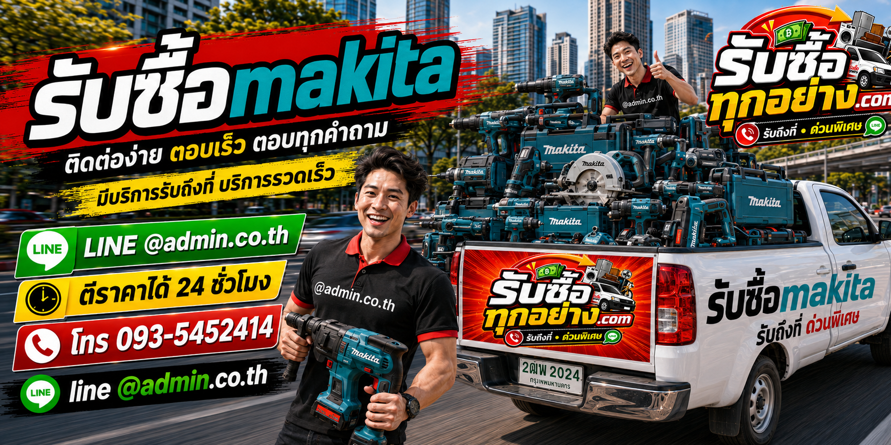 รับซื้อ MAKITA รับซื้อไม่จำกัดชิ้น รับถึงที่