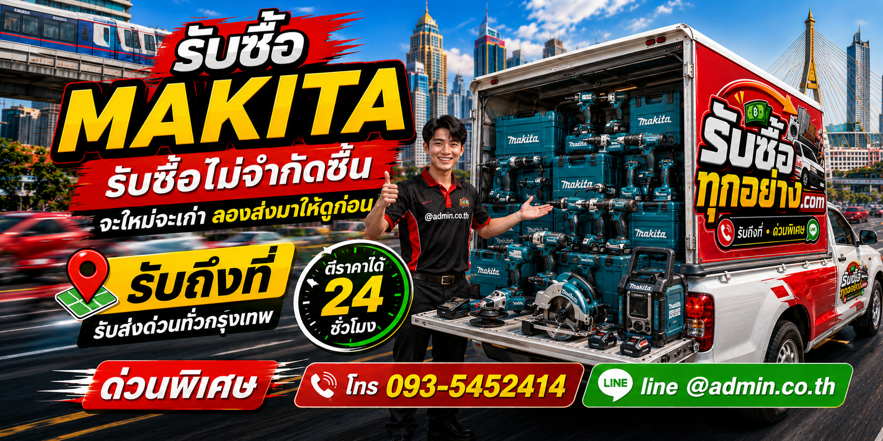 รับซื้อ MAKITA ของเก่ามีค่าได้เงินสด