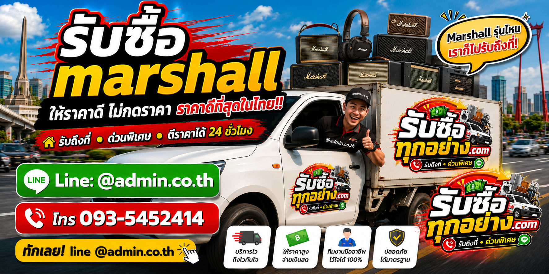 รับซื้อ Marshall ไม่จำกัดชิ้น รับของด่วน