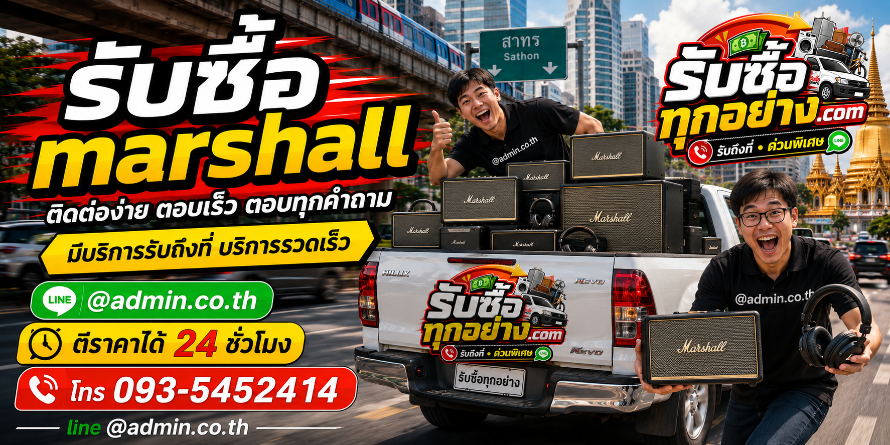รับซื้อ Marshall ติดต่อง่าย ตอบเร็ว บริการรับถึงที่