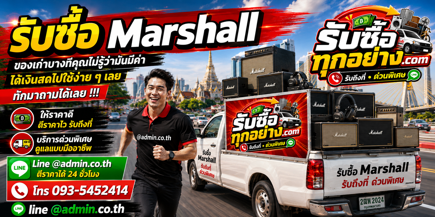 รับซื้อ Marshall มือสอง รับถึงที่ ให้ราคาดี