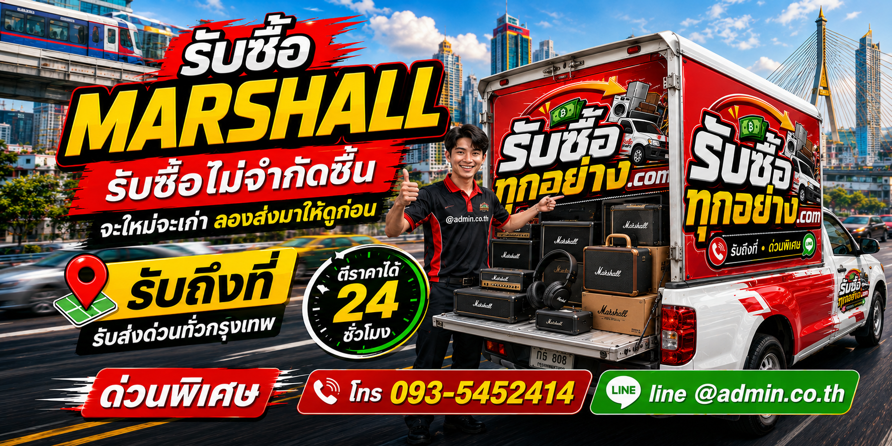 รับซื้อ Marshall ของเก่ามีค่า ประเมินราคาได้