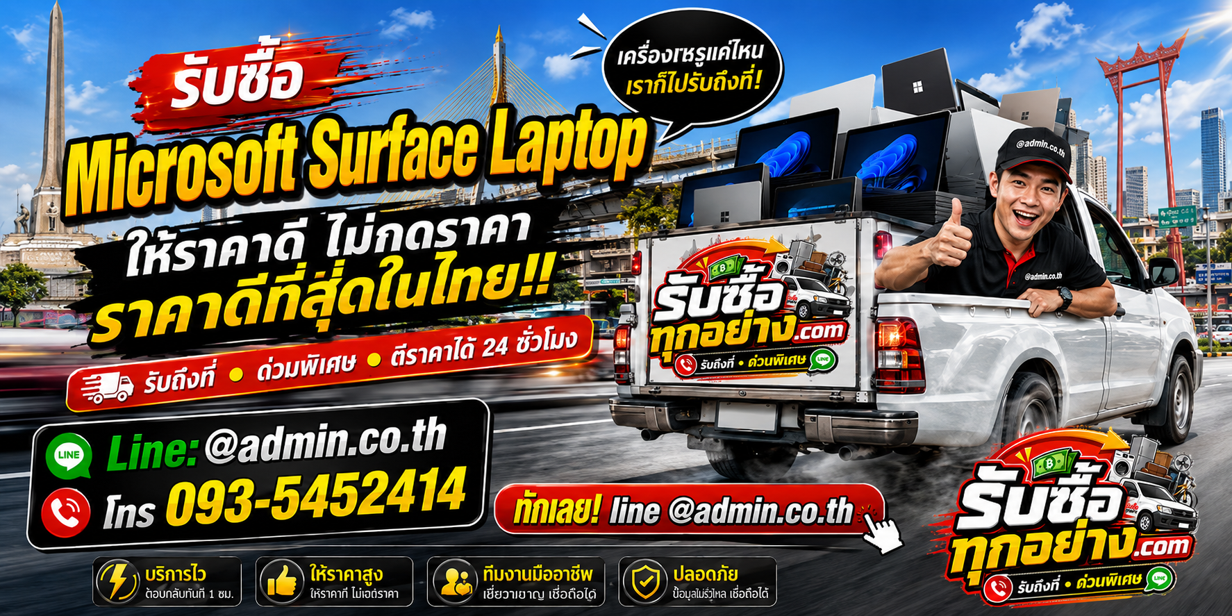 รับซื้อ Microsoft Surface Laptop พร้อมบริการด่วนและรับถึงที่