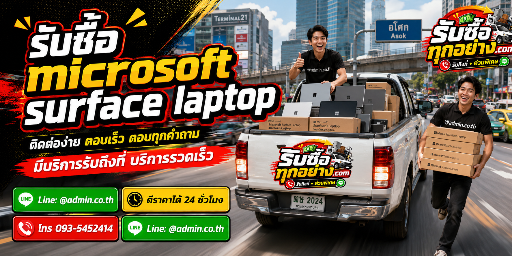 รับซื้อ Microsoft Surface Laptop ติดต่อสะดวก ตอบเร็ว และมีบริการรับถึงที่