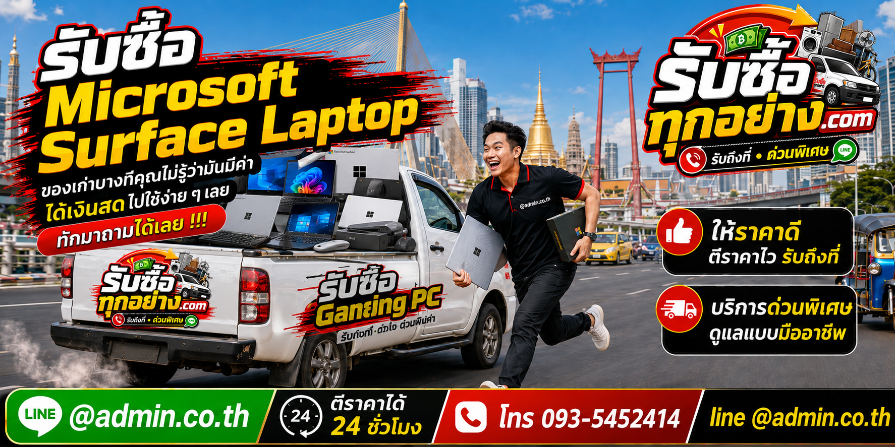 รับซื้อ Microsoft Surface Laptop มือสอง รับซื้อไม่จำกัดชิ้น บริการรับถึงที่