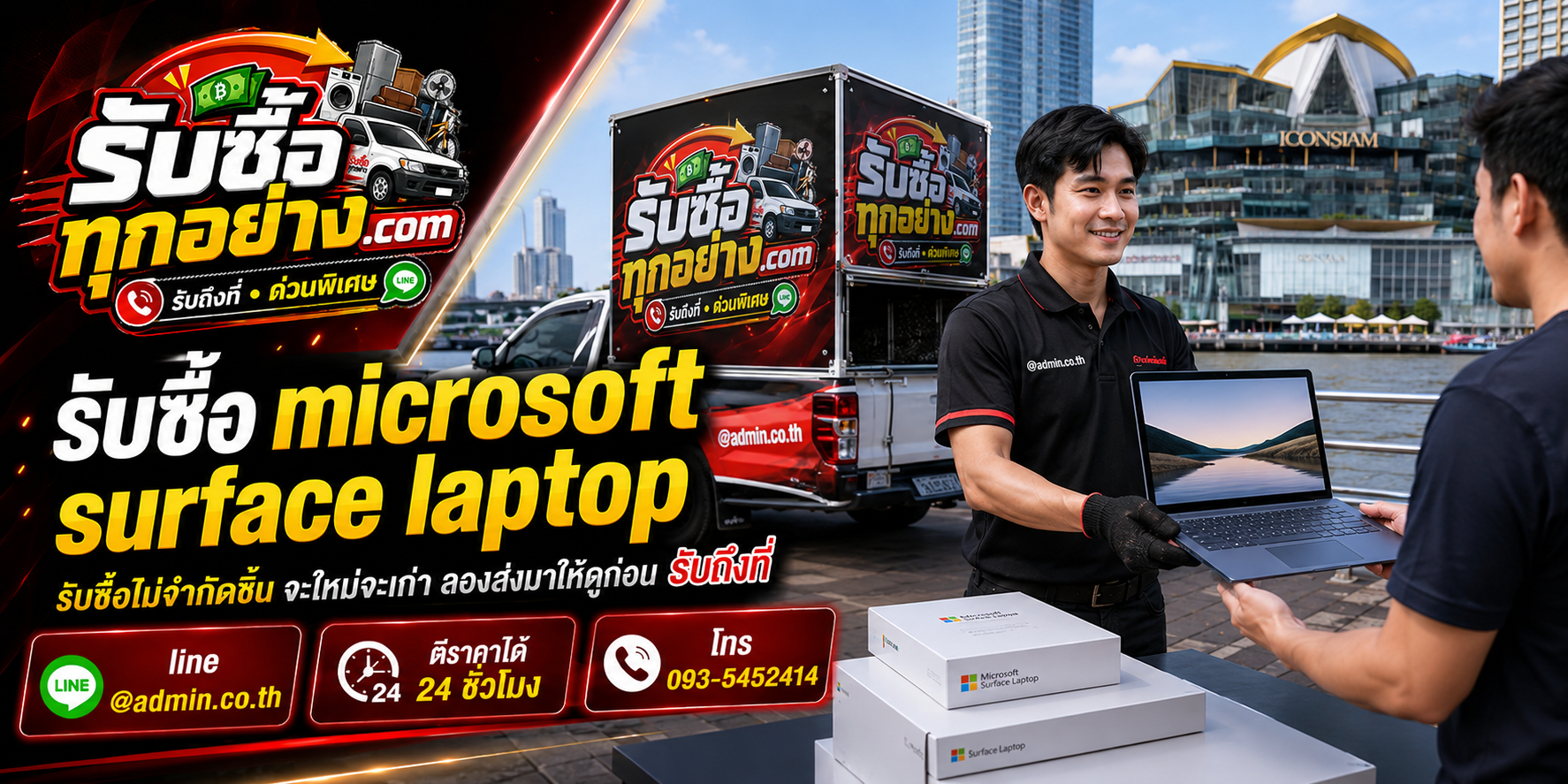 รับซื้อ Microsoft Surface Laptop เก่า ของเลิกใช้งานเปลี่ยนเป็นเงินสด