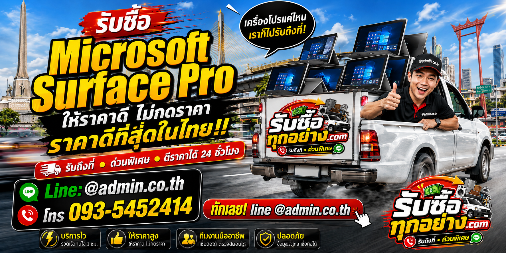 บริการรับซื้อ Microsoft Surface Pro ด่วนและรับถึงที่