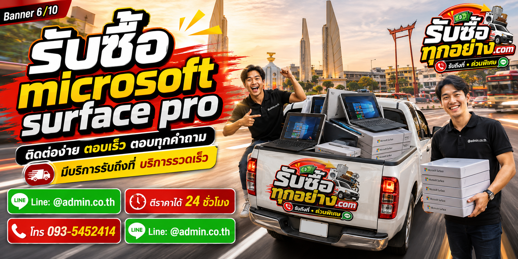 รับซื้อ Surface Pro ประเมินตามรุ่น สเปก และอุปกรณ์