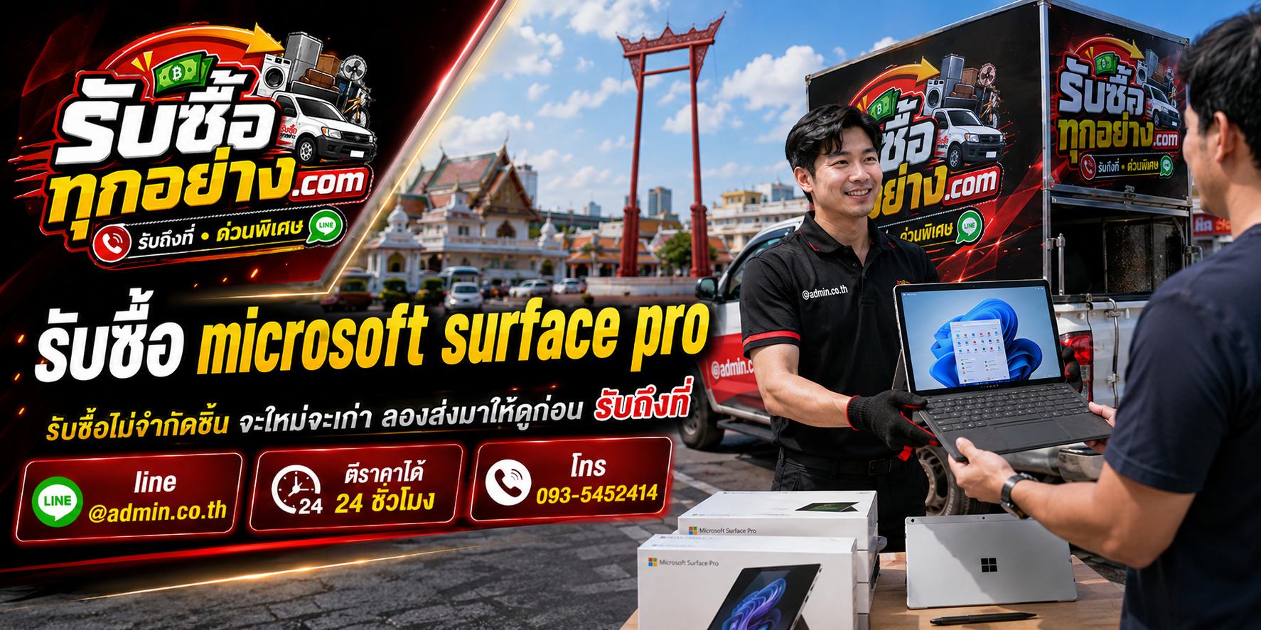 รับซื้อ Surface Pro จอแตก แบตเสื่อม และเปิดไม่ติด