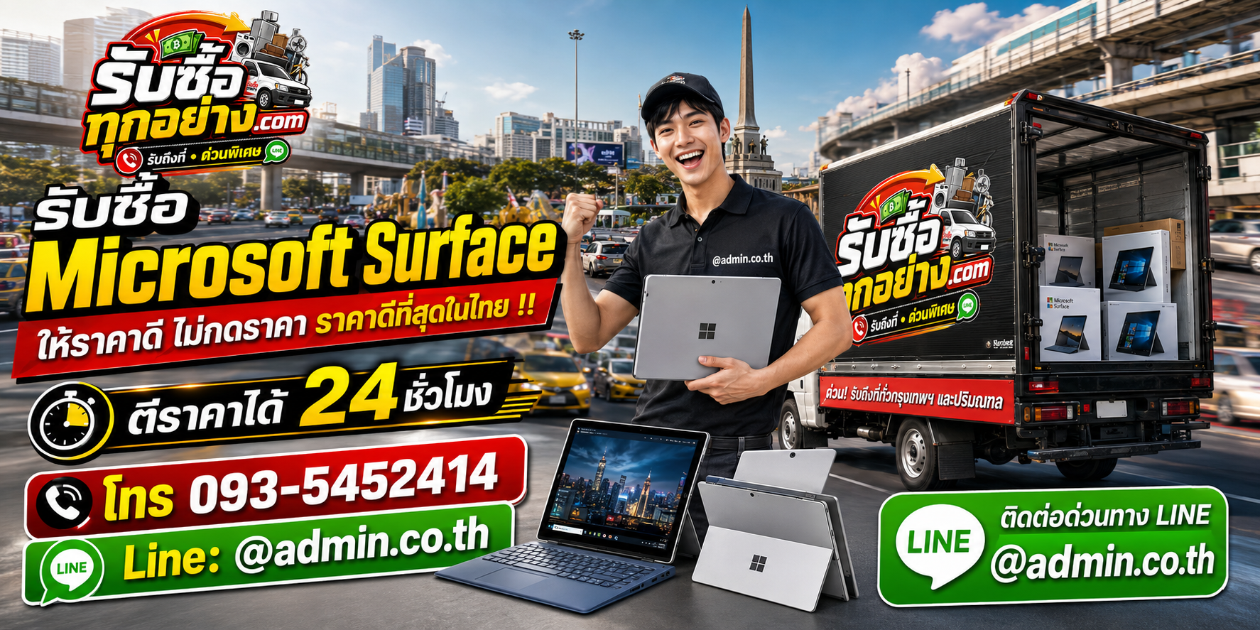 บริการรับซื้อ Microsoft Surface และรับของด่วนถึงที่