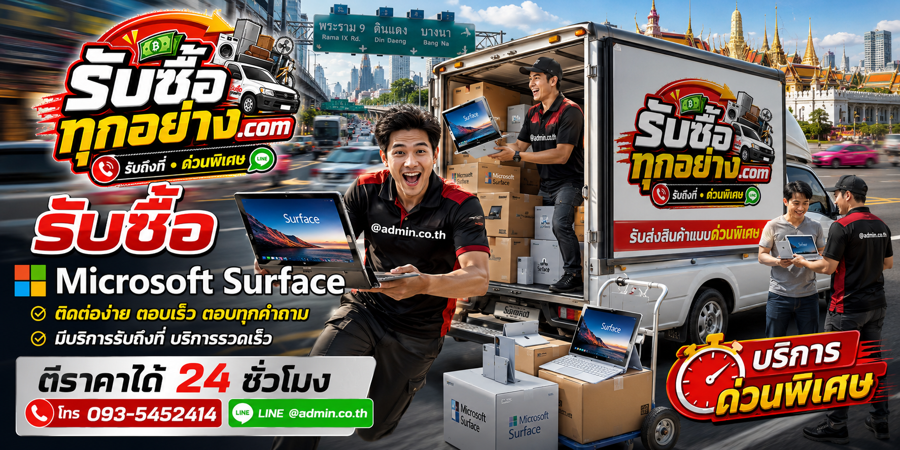 รับซื้อ Microsoft Surface ติดต่อง่าย ตอบเร็ว รับถึงที่