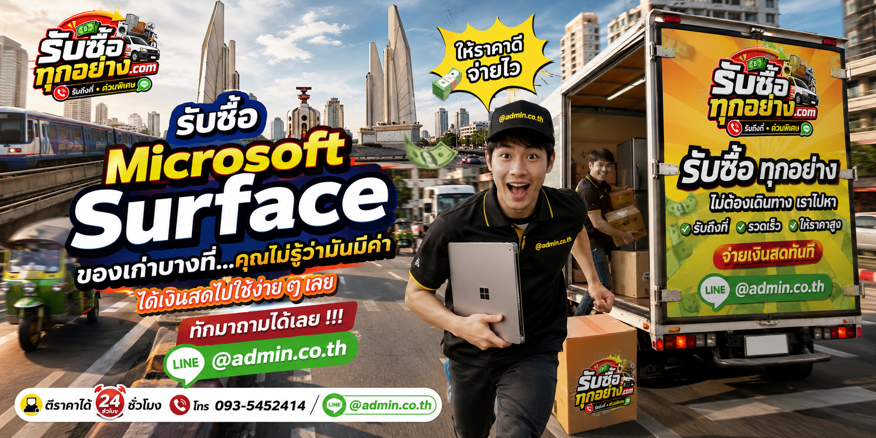 รับซื้อ Microsoft Surface มือสอง รับถึงที่ ประเมินไว 24 ชั่วโมง