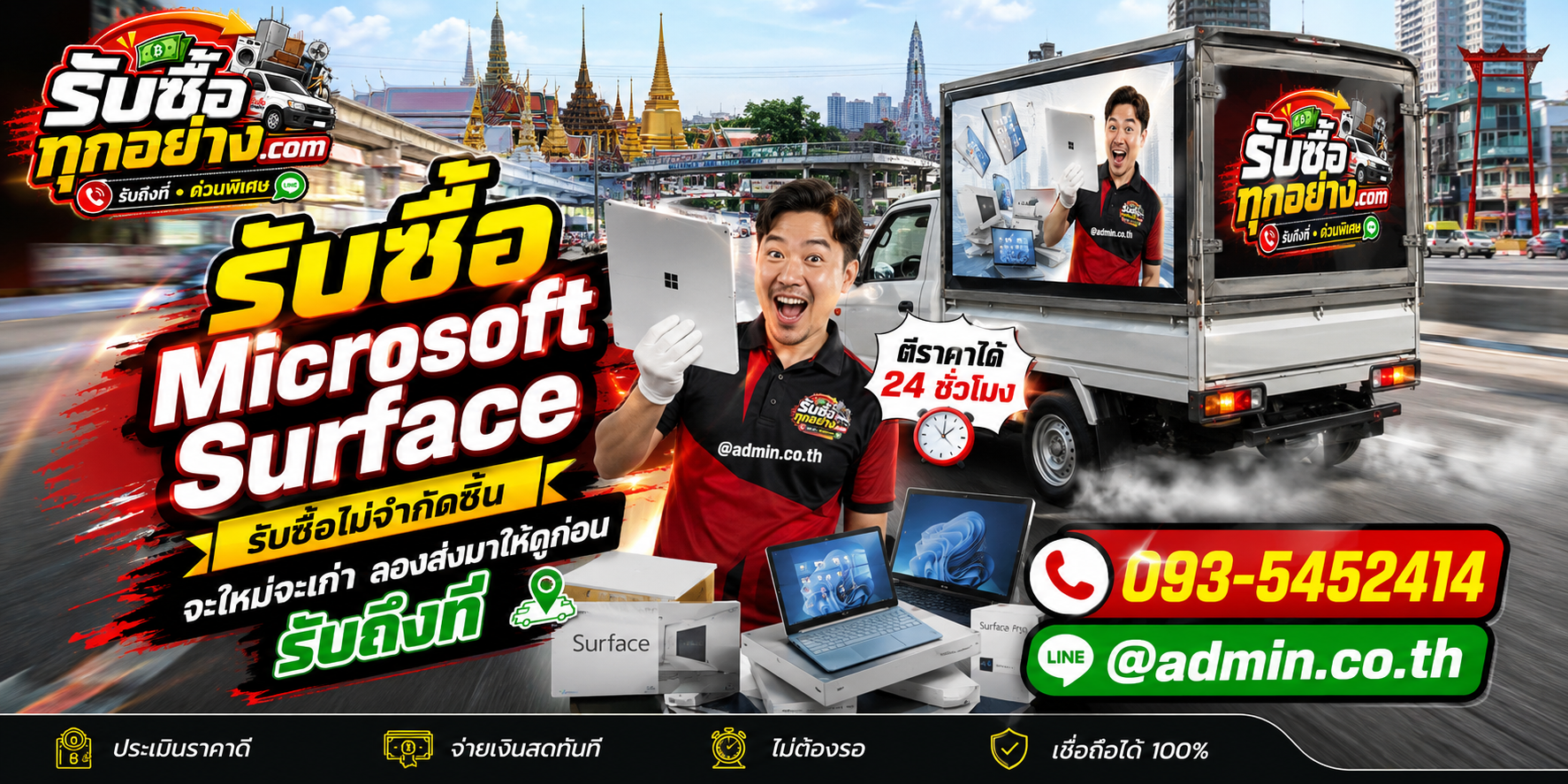 รับซื้อ Microsoft Surface เก่า ของเก่ายังมีมูลค่า