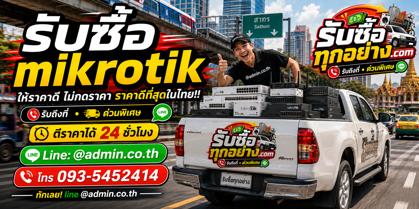 รับซื้อmikrotik ติดต่อง่ายตอบเร็ว มีบริการรับถึงที่