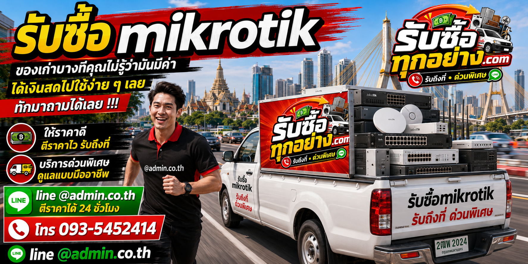 รับซื้อmikrotik รับซื้อไม่จำกัดชิ้น รับถึงที่