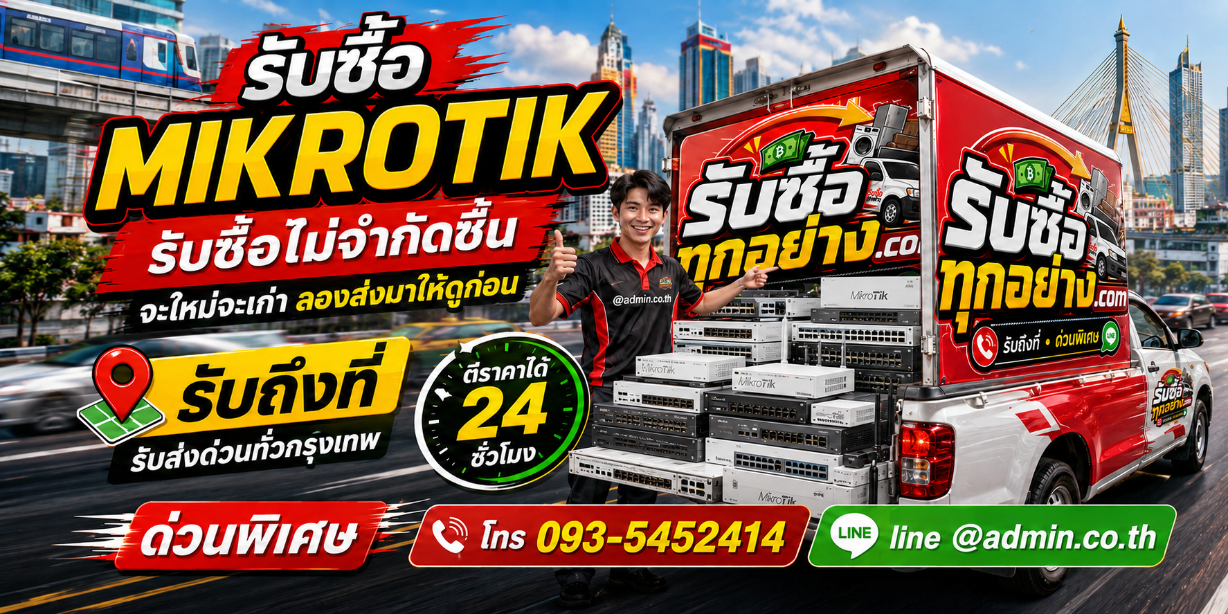 รับซื้อmikrotik ของเก่ามีค่าได้เงินสด
